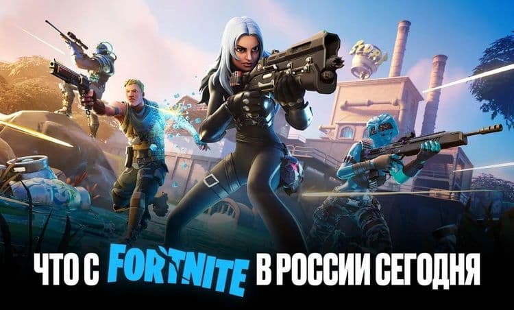 📢 Что с серверами Fortnite 4 июня 2025: не работают сервера, ошибки подключения и статус