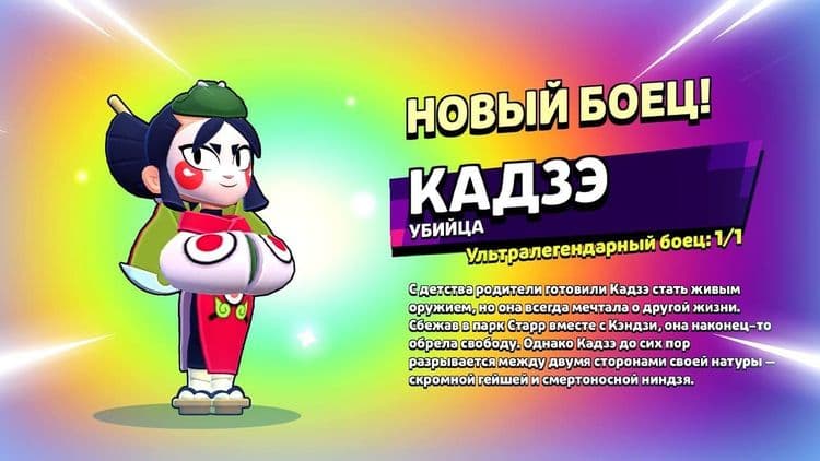 Гайд на Кадзэ в Brawl Stars: советы по игре, лучшие режимы и карты